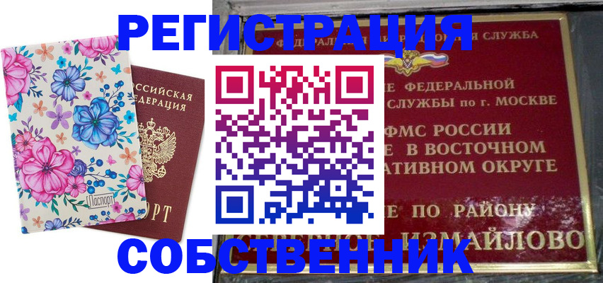 прописка 2025 в Михайловске