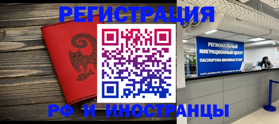 временная регистрация для всех в Михайловске